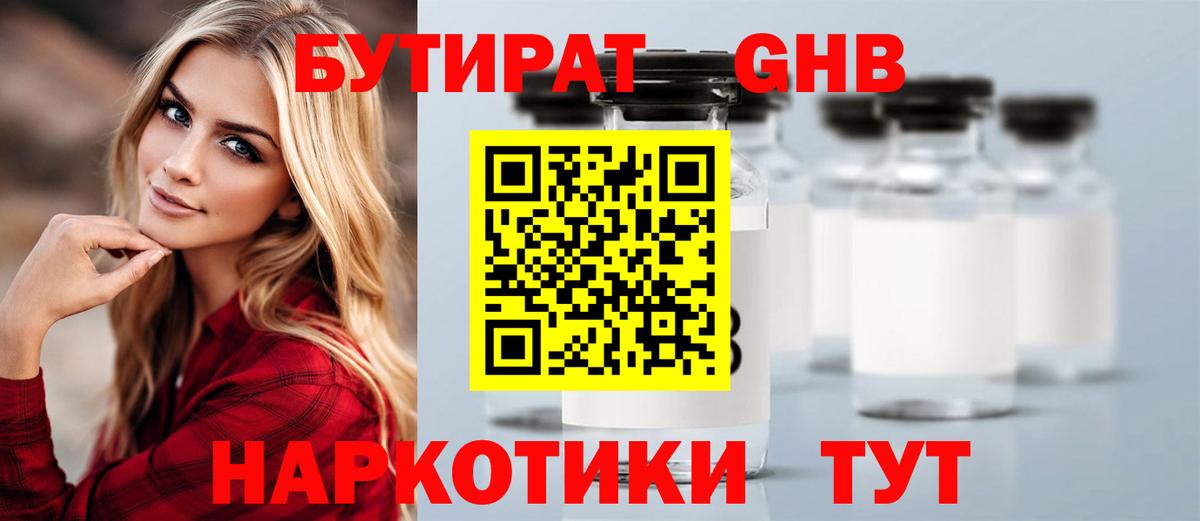 Лесосибирск  Бутират Butirat  Вход с VPN 