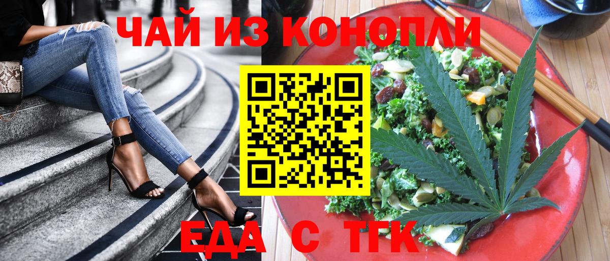 Лесосибирск  Еда ТГК марихуана  Вход с VPN 