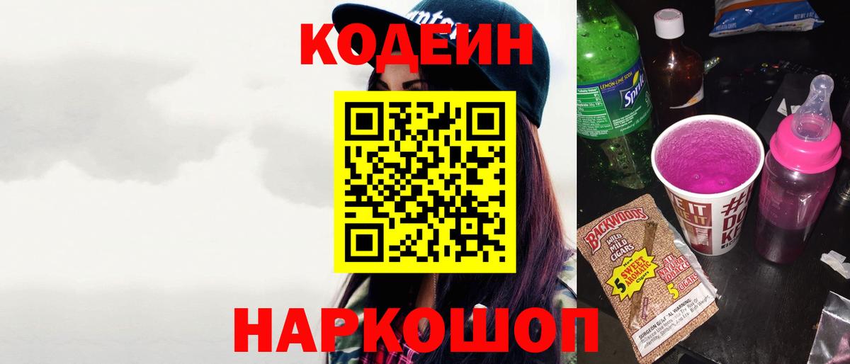Кодеин Purple Drank  Вход с VPN  Лесосибирск  Кодеин Purple Drank 