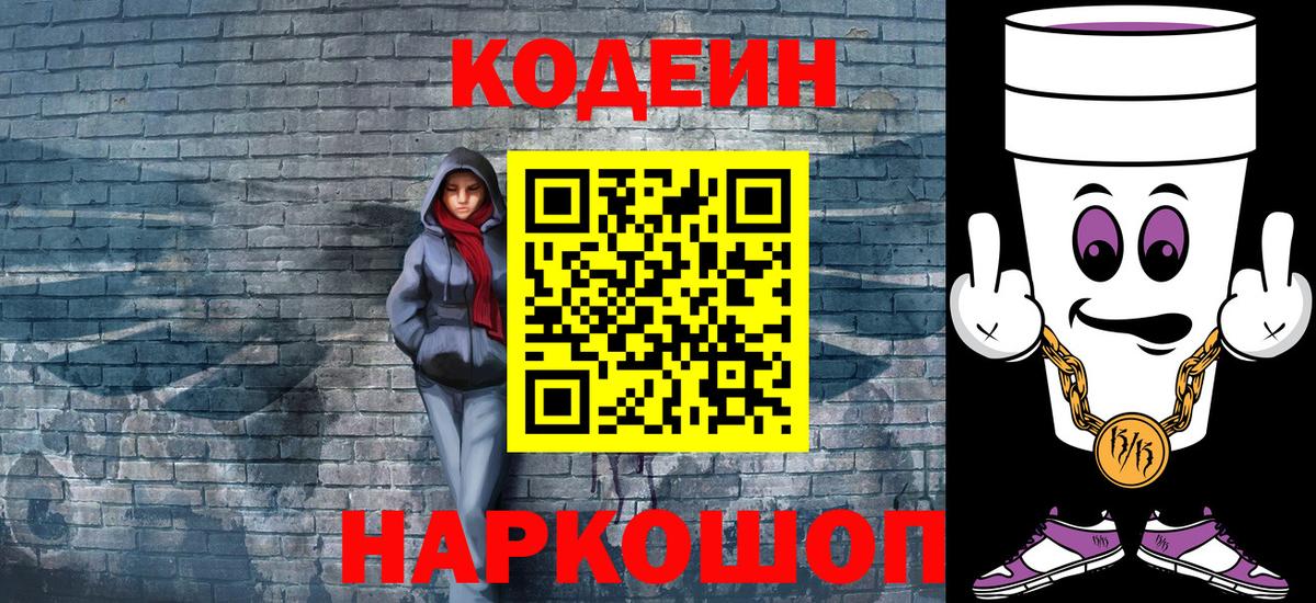 Кодеин напиток Lean (лин) Лесосибирск