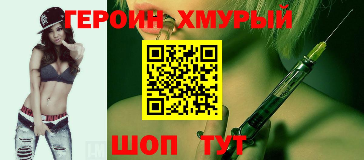 Героин VHQ Лесосибирск