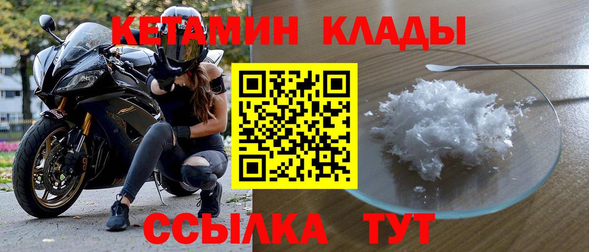 Кетамин VHQ Лесосибирск