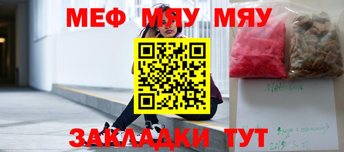 Мефедрон  Мефедрон мяу мяу  Вход с VPN  хочу наркоту  МЯУ-МЯУ mephedrone  Лесосибирск 