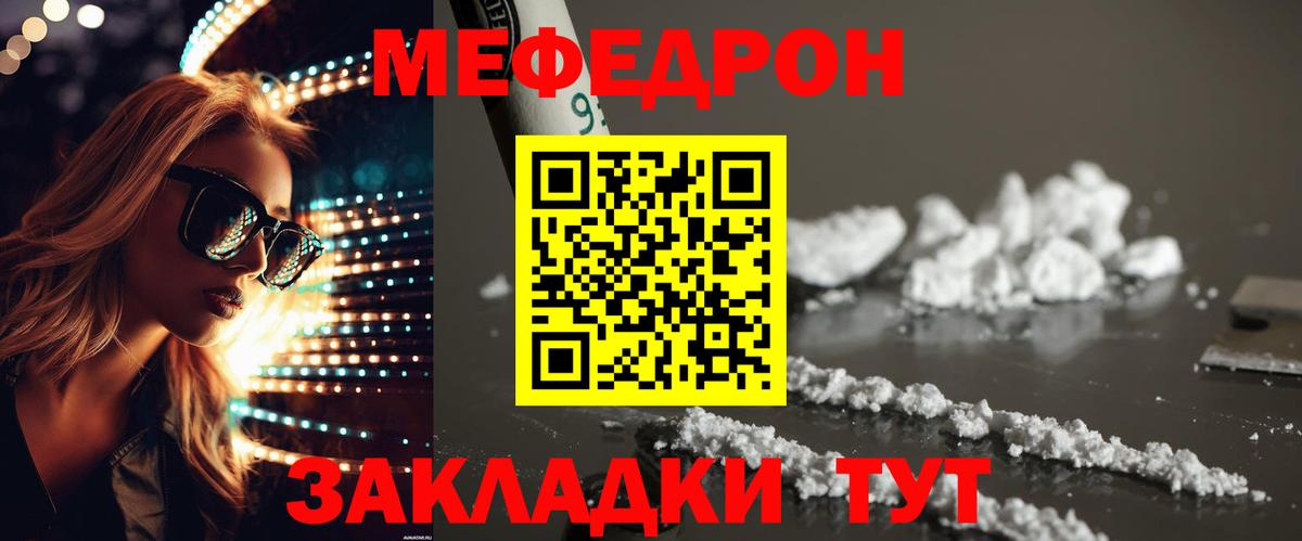МЕФ кристаллы Лесосибирск